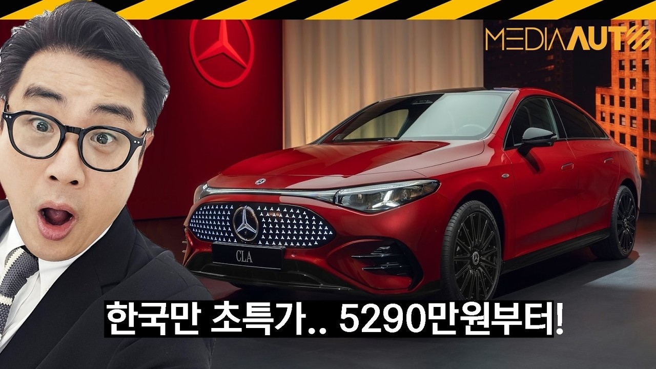 벤츠 신형 CLA, 놀라운 가격.. 전기차에 변속기? 보조금??