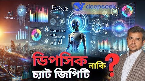 ডিপসিক AI: আপনার কাজের গতি ও দক্ষতা বাড়ানোর নতুন সমাধান!| Deepseek AI | Mohiuddinsabuz