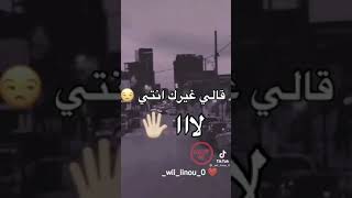 نحب نقلك كلمة🤡برا راني نحبك😍🖤برا باهي 😑ديزولي😓جيت نشاور قلبي🤔💔قالي غيرك انت لا🤠🤥