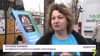 Одесситы могут пройти бесплатное обследование на ВИЧ Одесситы могут пройти бесплатное обследование на ВИЧ
