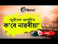 লুইতৰ চাপৰিত ক'ৰে নাৱৰীয়া | Assamese Unfiltered Story | Gunajit Baishya | Kripanjal Rajbanshi