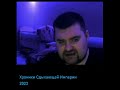 Конспирология уровень неопределён, но зашкаливает