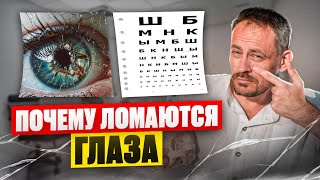 Как сохранить зрение до 100 лет | Причины деградации глаз | Простой приём, чтобы улучшить зрение