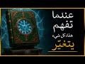الكتاب الذي ي ظ ه ر فقط عندما تكون ر وح ك جاهزة