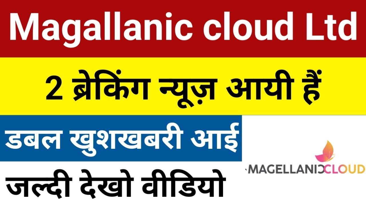 2 ब्रेकिंग न्यूज़ आई है Magellanic Cloud Share Latest News | Mcloud Share Latest News | Mcloud