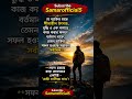 shorts #মোটিভেশনাল_ভিডিও #motivation #love