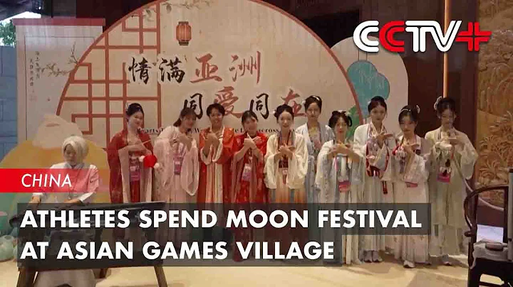 Athletes Spend Moon Festival at Asian Games Village - DayDayNews