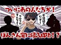 ✂️ドライヤーが〇〇、歯ブラシが〇〇、〇〇が飾られている‪…あの人たちがぼんじゅうる宅に突撃して部屋の中の様子をレポートしまくる⁉️タジタジながらも結局楽しそうなぼんさんw【ドズル社切り抜き】