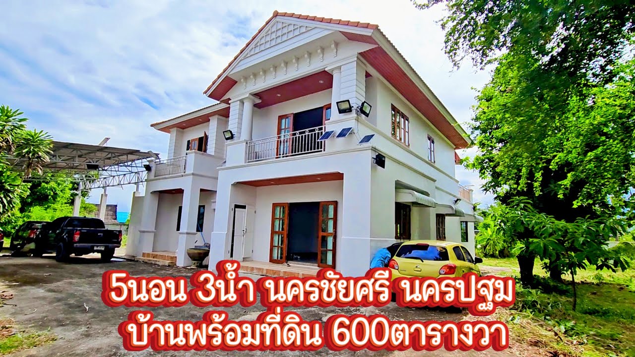 บ้านหลังใหญ่2ชั้น 5นอน 5น้ำ 600ตรว นครชัยศรี นครปฐม ใกล้ทะเลนครปฐม 2 กิโล
