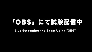 OBS試験配信中