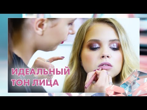 Урок макияжа: "Идеальный тон лица. Лучшие лайфхаки для визажистов"