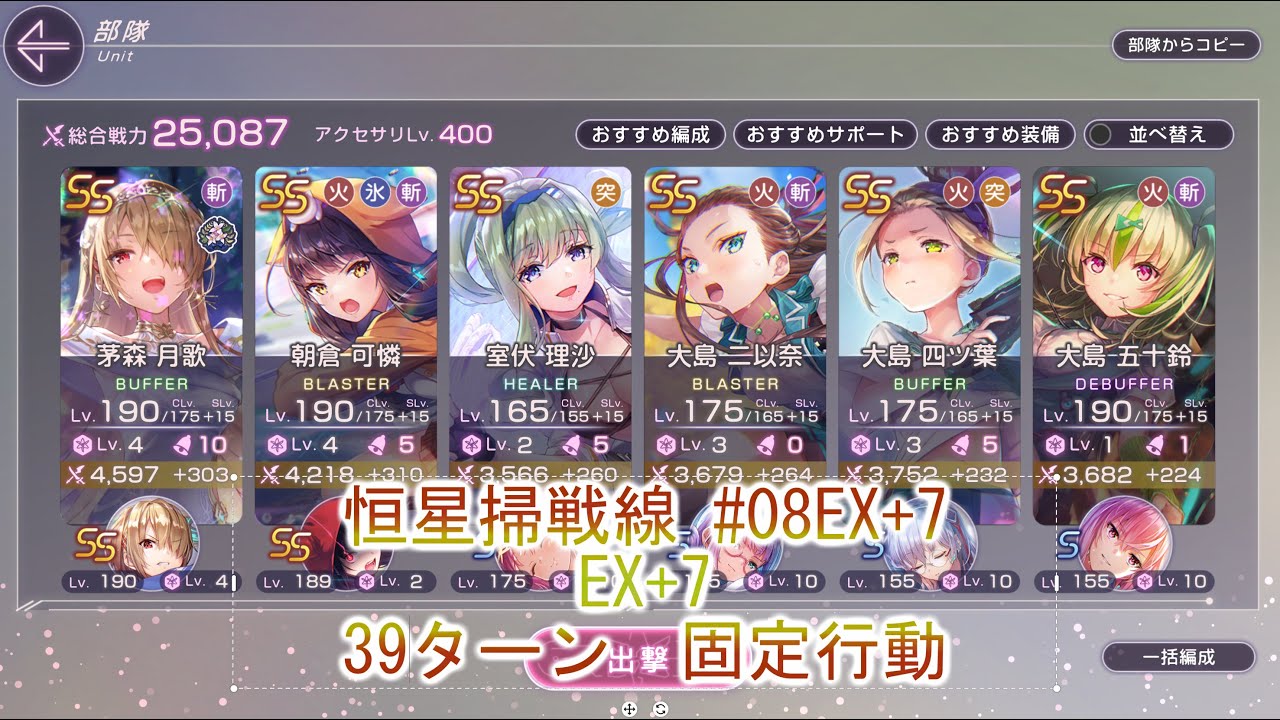 【ヘブバン】 恒星掃戦線 #08 EX+7 【ヘブンバーンズレッド】