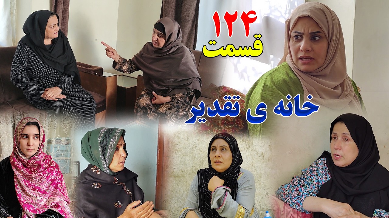 House of Destiny – Episode 124 –   سریال افغانی جدید «خانهٔ تقدیر» – قسمت  صد و بیست چهارم