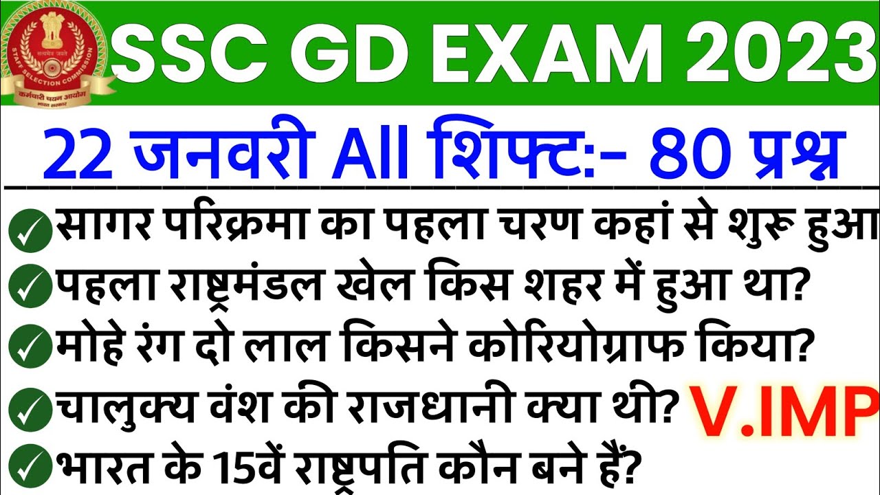 ssc-gd-exam-analysis-2023-25-january-4th-shift-ssc-gd-25-january