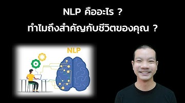 NLP คืออะไร ? ทำไมถึงสำคัญกับชีวิตของคุณ ?