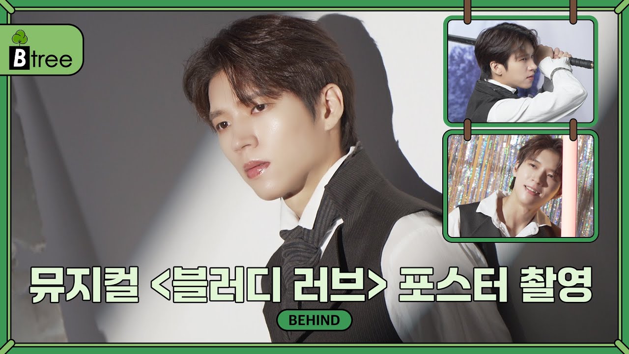 [B-tree] 남우현(NAM WOO HYUN) 뮤지컬 '블러디 러브' POSTER 촬영 BEHIND (ENG)