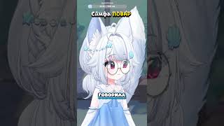 Повар это круто #simfonira #vtuber #shorts