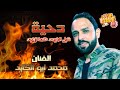 دحية شيل البارود عبي السمره لا بارود ولا كتسار الفنان محمد ابوالكايد2023 