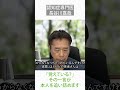 「覚えている？」その一言が本人を追い詰めます〜認知症専門医・長谷川嘉哉#shorts