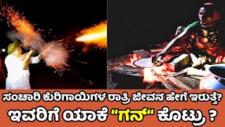 ಕುರಿಗಾಯಿಗಳ ರಾತ್ರಿ ಜೀವನ ಹೇಗಿದೆ|ಗನ್ ಇದ್ರೇನೆ ಈ ರೀತಿ ಗುಡ್ಡಗಾಡು ಪ್ರದೇಶದಲ್ಲಿ ಇರೋಕೆ ಆಗುತ್ತೆ screenshot 4