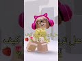اغاني بدون موسيقى#روبلوكس #lynn