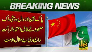 Pakistan–China everlasting friendship: a strong and trusted partnership.