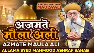 13 Rajjab Wiladate Maula Ali Azmate Maula Ali Allama Syed Mahmood Ashraf Sahab