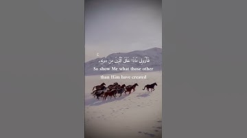 هذا خلق الله …(سورة لقمان، الآية 11)