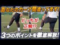 【サッカーテクニック】このカーブは曲がりません！？
