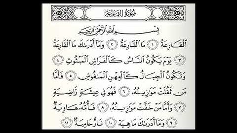 سورة القارعة ١٠١ خالد الجليل