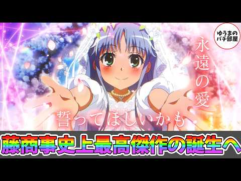 eとある魔術の禁書目録3のスペックと作り込みがヤバイ！ミドルタイプの覇権なるか！？【パチンコ/パチスロ/スロット/ゆうまのパチ部屋/藤商事/先バレ/切り抜き/アニメ視聴済み】