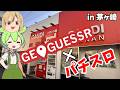 【神奈川編】GeoGuessrで出たパチンコ屋へ行き色んな台を打つ in 茅ヶ崎【パチスロ】
