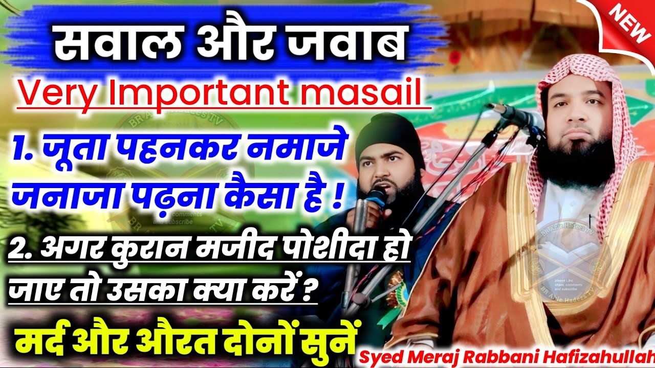 Sawal aur jawab || Syed Meraj Rabbani Hafizahullah || question answer || important questions answers