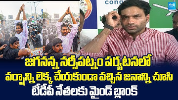 YSRCP Devineni Avinash Slams Chandrababu | YS Jagan Narsipatnam Tour | Speaker Ayyanna Patrudu