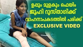 JUHI RUSTAGI GOT ACCIDENT | ഉപ്പും മുളകും ലച്ചുവിന് വാഹനാപകടത്തിൽ പരിക്ക് | EXCLUSIVE VIDEO