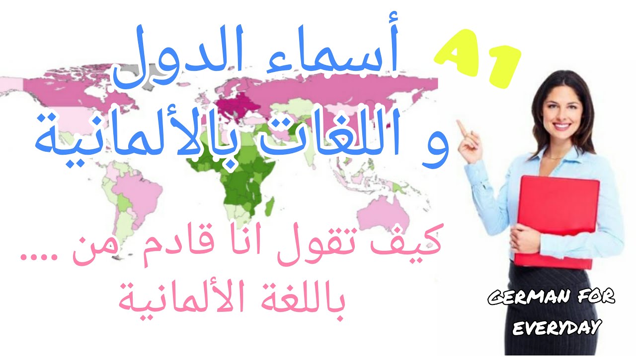 Fifa Channel   /اسماء الدول و اللغات بالالمانية / Die Länder und Sprachen