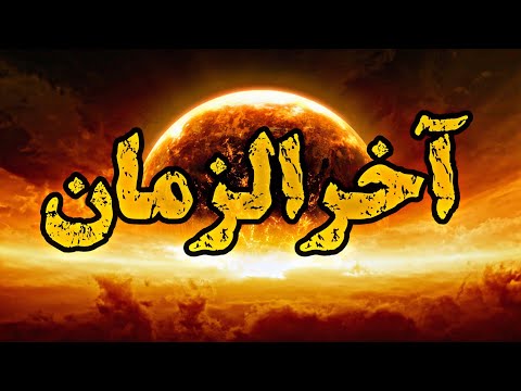 نشانه های آخرالزمان از زبان امام علی ع
