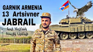 Garnik Armenia - 13 Arcivner JABRAIL / Երգի Հեղինակ Խ.Արենցի