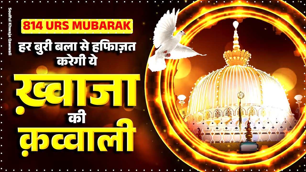 814 Urs Mubarak - Khwaja Garib Nawaz - Ajmer Sharif New Kavvali - New Khwaja Kavvali 2026