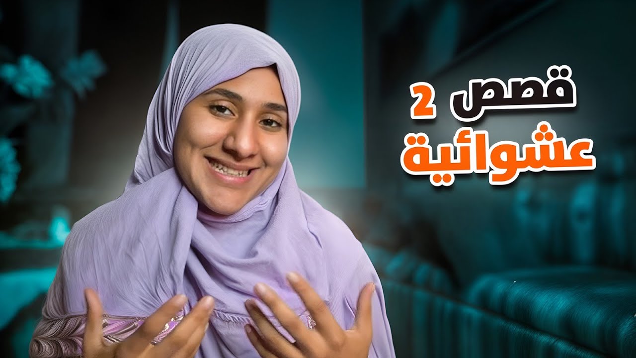 امي انقذت حياتي 😞