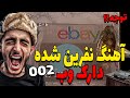 اهنگی که باعث خودکشی میشود اهنگ نفرین شده002 دارک وب مرموز ترین ویدیوی دیپ وب 