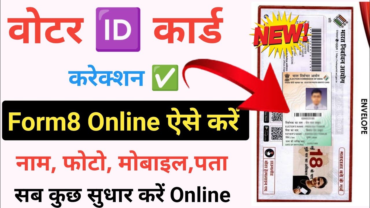 Voter Card Correction Kaise Kare Voter Card Form 8 Kaise Bhare Voter Card Sudhar Online