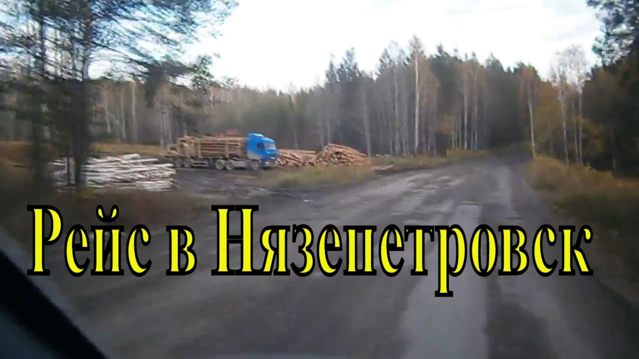 Дальнобой на газели видео
