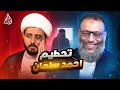 وليد إسماعيل 1116 الدافع يجعل احمد سلمان لا يساوي فلسا وليد إسماعيل 