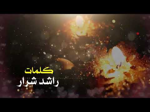 العام الجديد 2021. من أشعار راشد شرار ألحان و غناء سلطان البلوشي