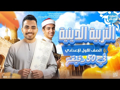 Explanation Of The Religious Studies Curriculum For First Year Preparatory A Complete Review Of 