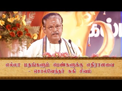 All religions are against women : Suki Sivam  | Kalyanamalai