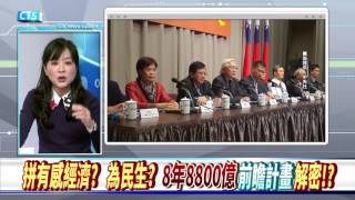 2017 0322華視新聞廣場精華