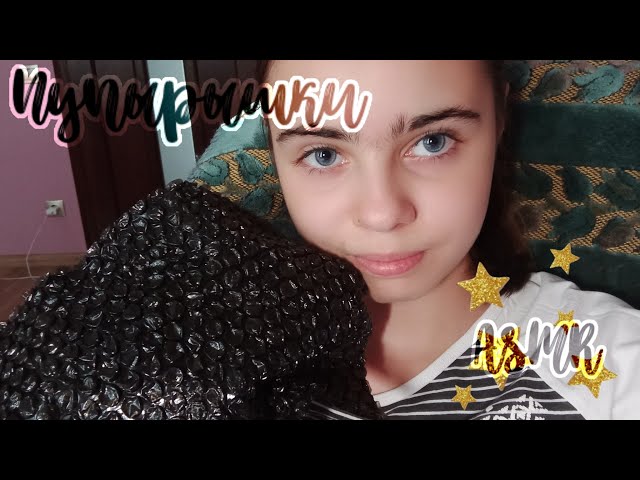АСМР||💫Пупырышки💫||Lera ASMR