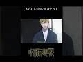 人の心しかない直哉 その1【呪術廻戦】#死滅回游 #禪院直哉#jujutsukaisen　#shorts